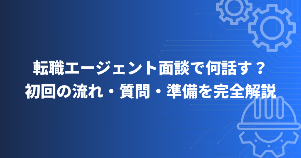 004.recruitment-agency-interview