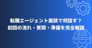 004.recruitment-agency-interview