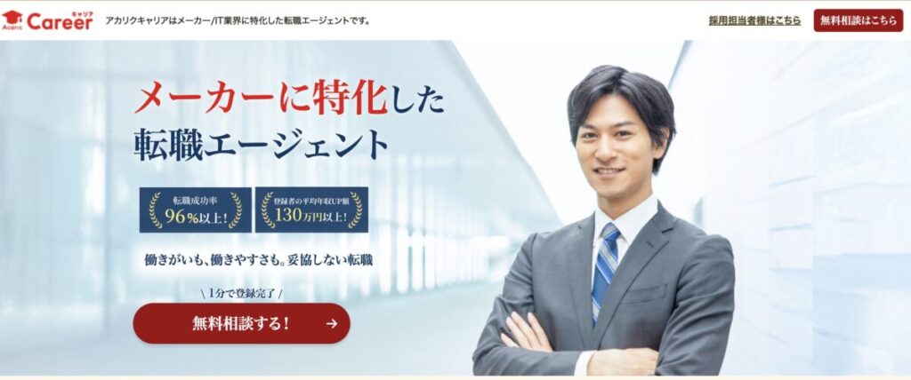 アカリクキャリア