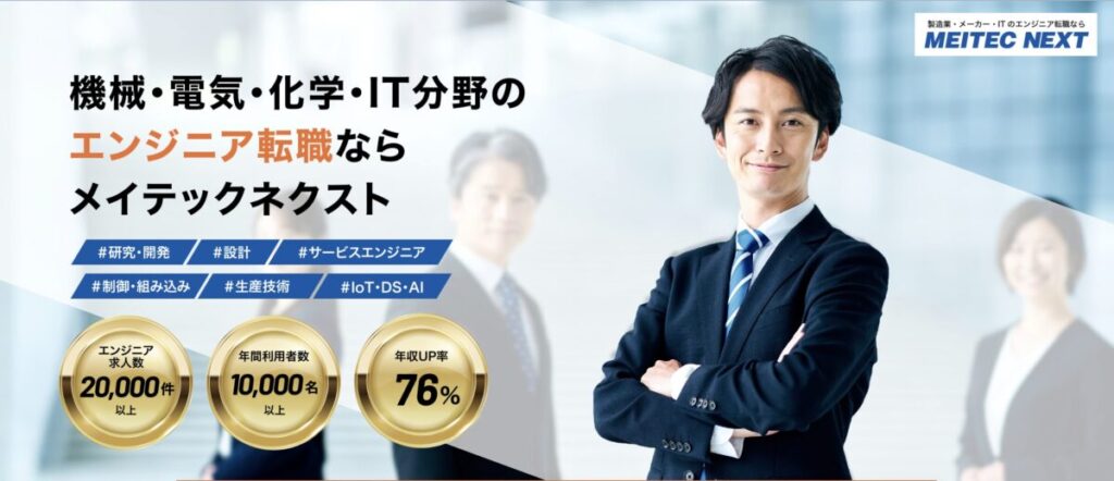 meitec-next